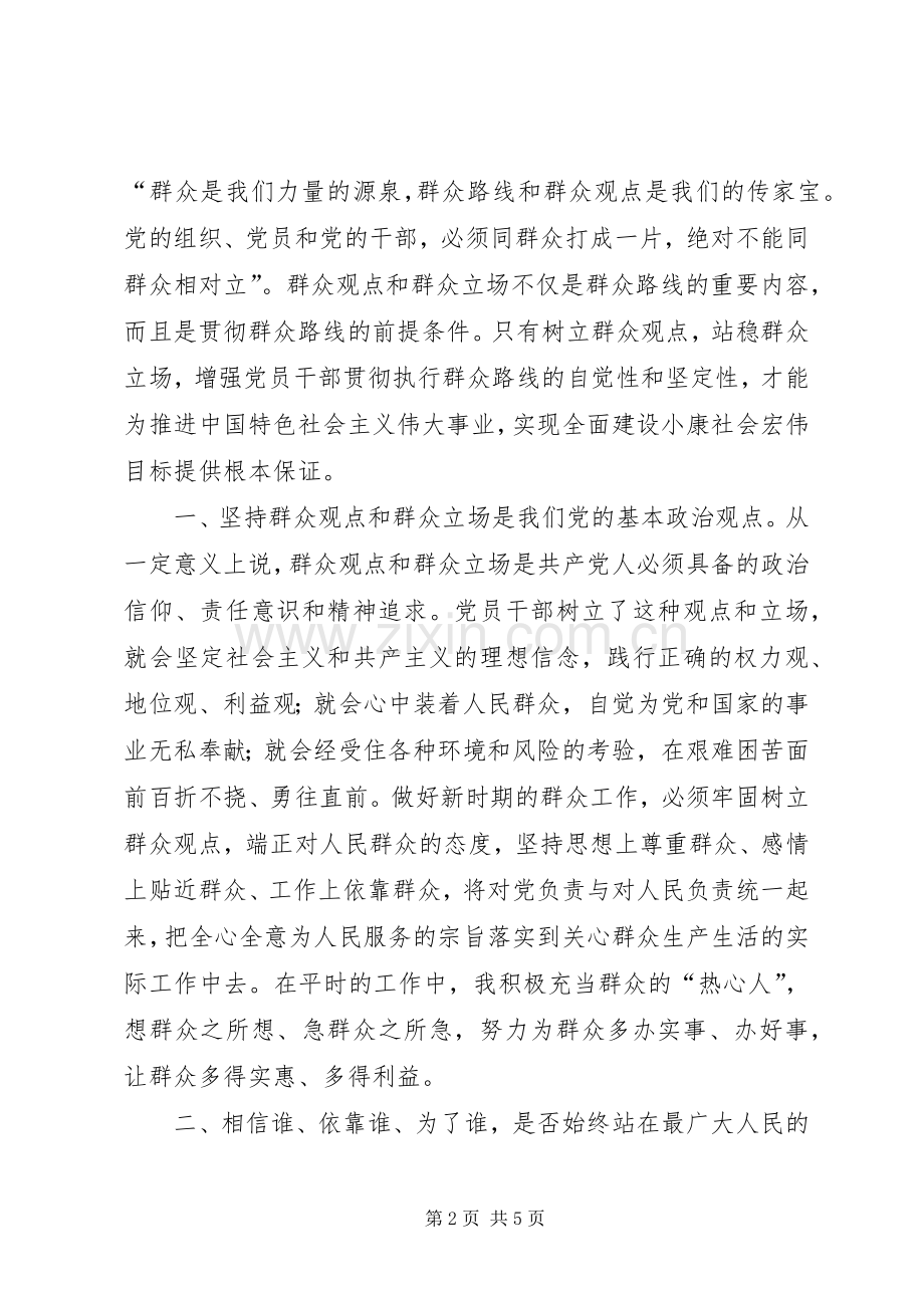 学习“四群”小结 .docx_第2页