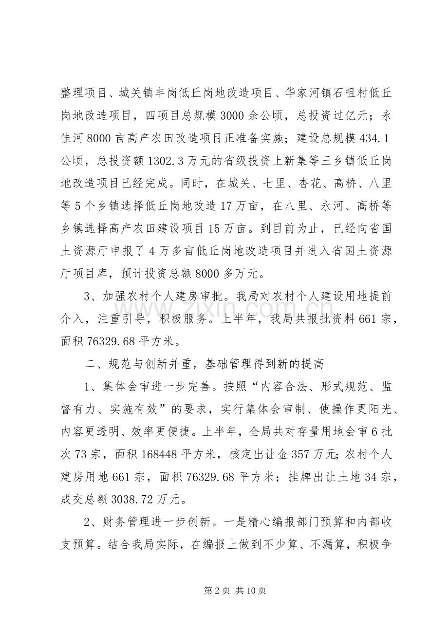 XX年国土资源局上半年工作总结 .docx_第2页