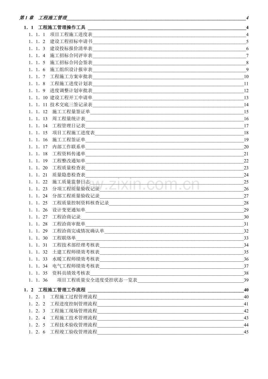 工程部表格与流程(word版本).docx_第2页