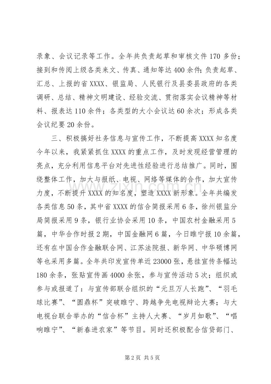 信用社办公室文秘个人工作总结 .docx_第2页