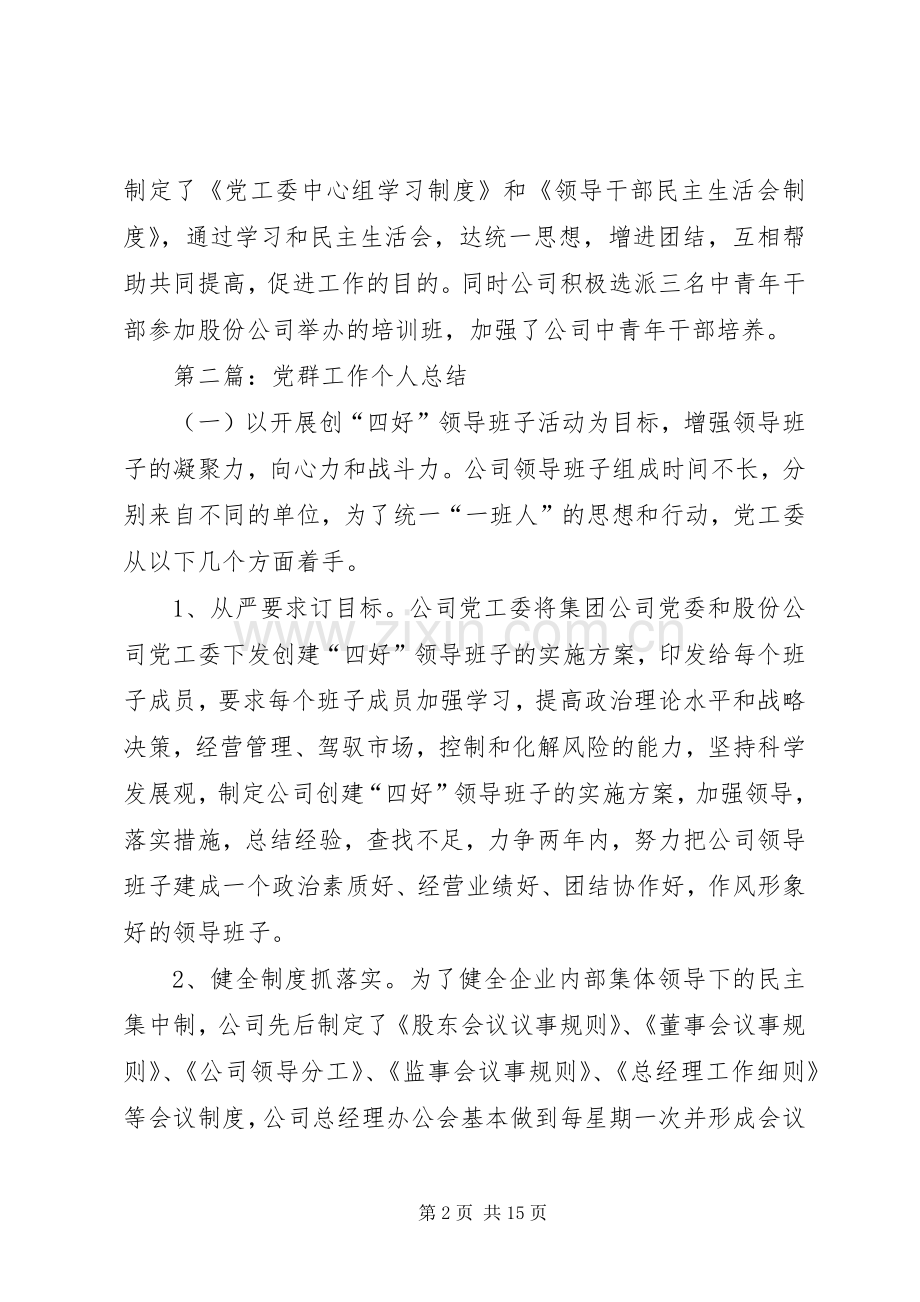 党群工作个人总结 .docx_第2页