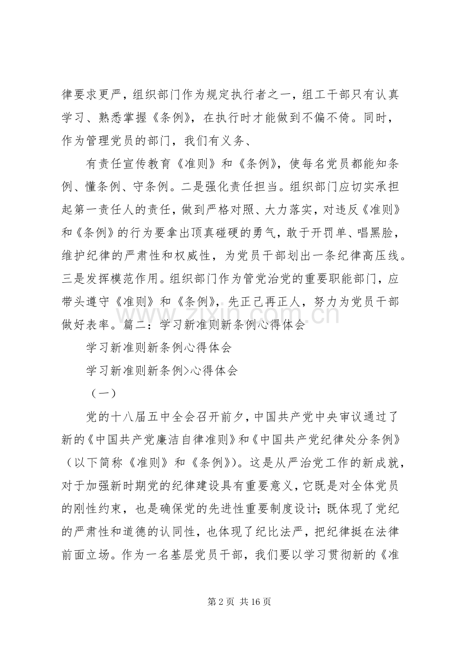学习新准则新条例体会心得.docx_第2页