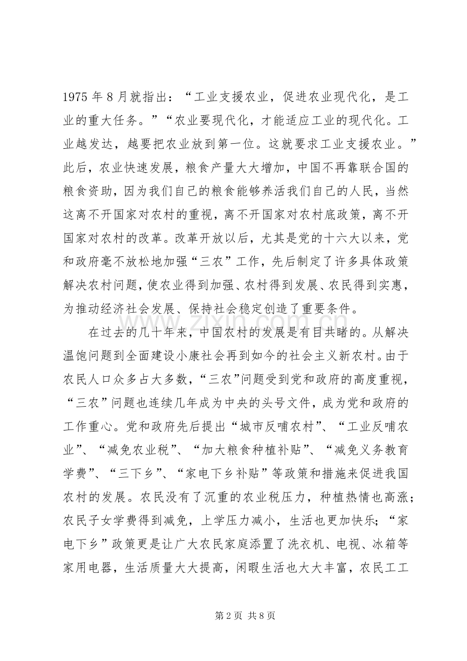 国情备忘录观后心得!!!.docx_第2页