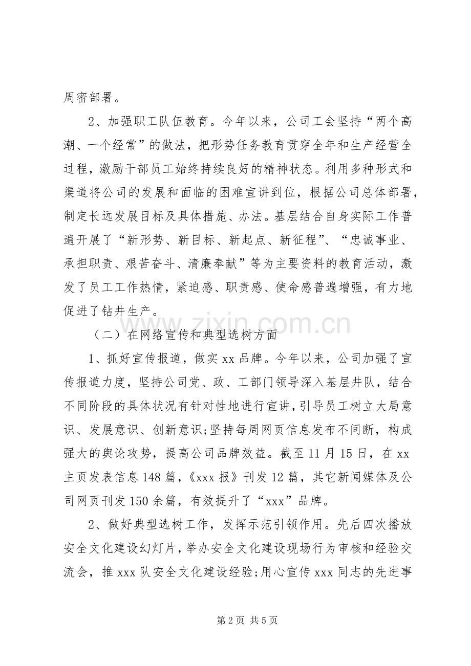 企业工会工作总结20XX年字-企业工会工作总结20XX年.docx_第2页