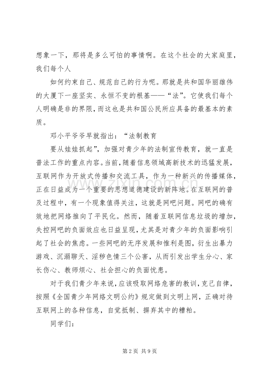 个人总结遵纪守法 .docx_第2页