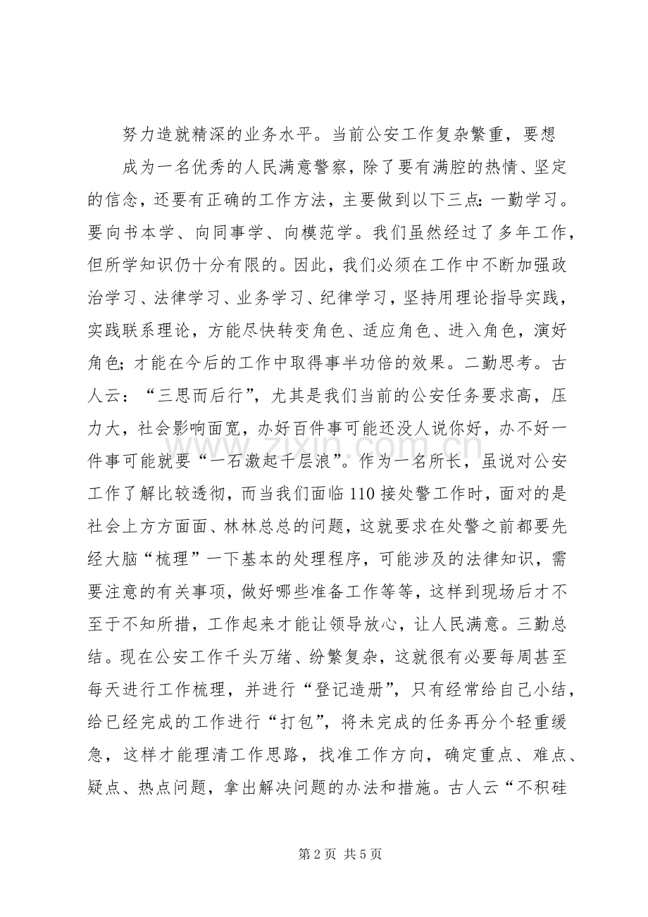 严以律己体会心得自重自省自警自励3.docx_第2页