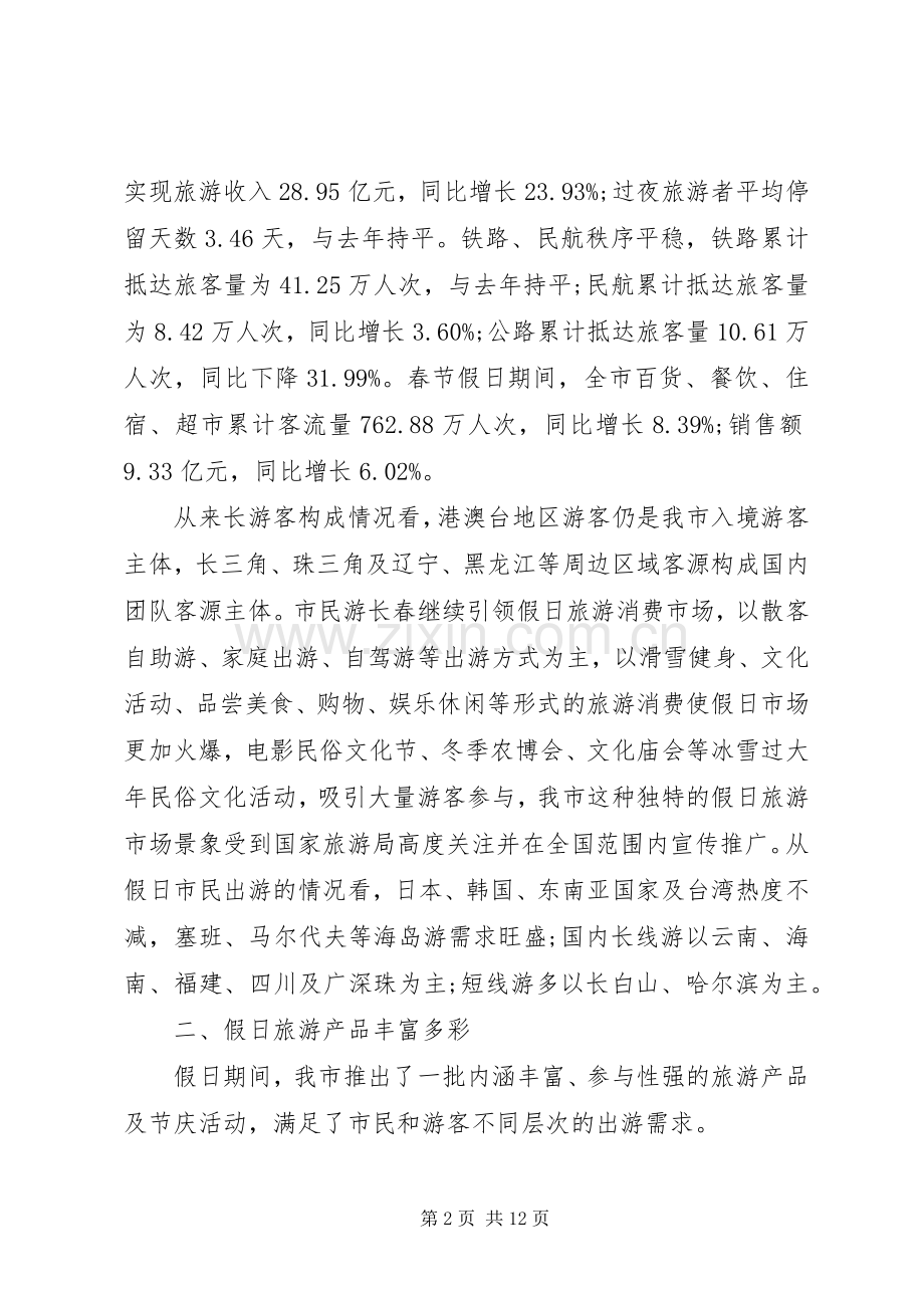 XX年春节假日工作总结 .docx_第2页