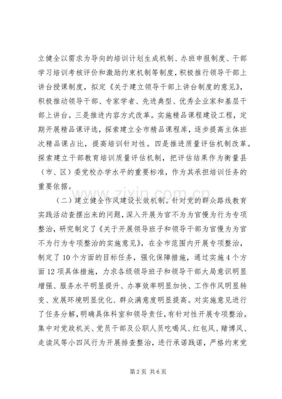党的建设制度改革工作情况年度总结 .docx_第2页