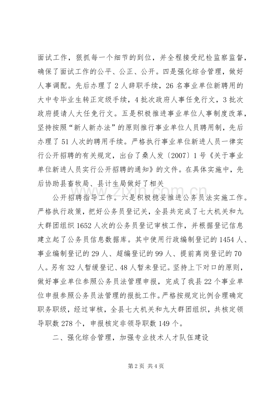 XX年上半年人事人才工作总结 .docx_第2页