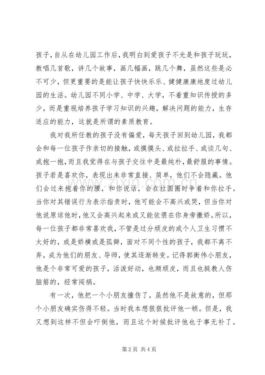 个人工作总结及自我鉴定范文 .docx_第2页