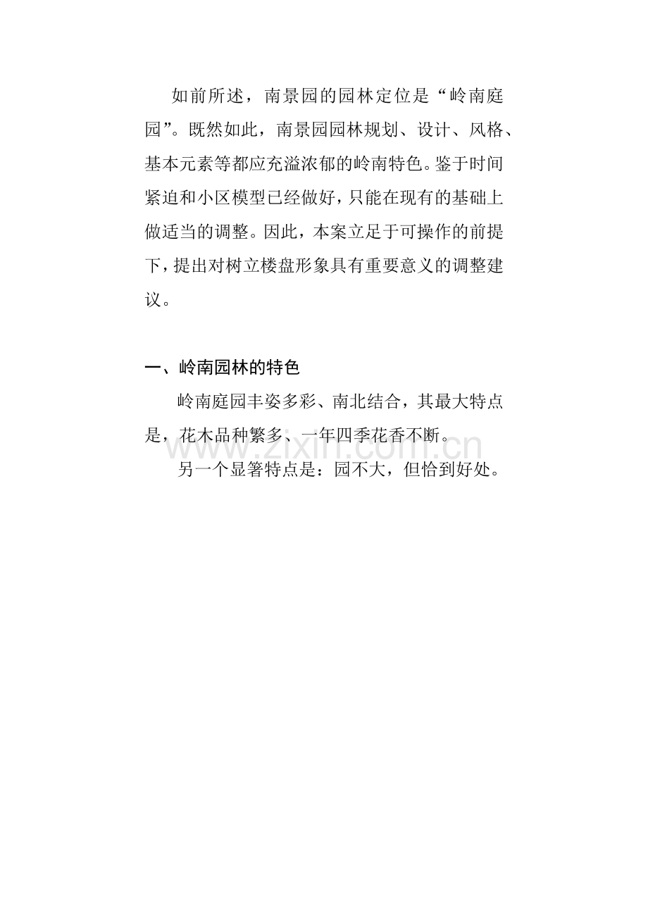 南景园园林规划建议.docx_第2页