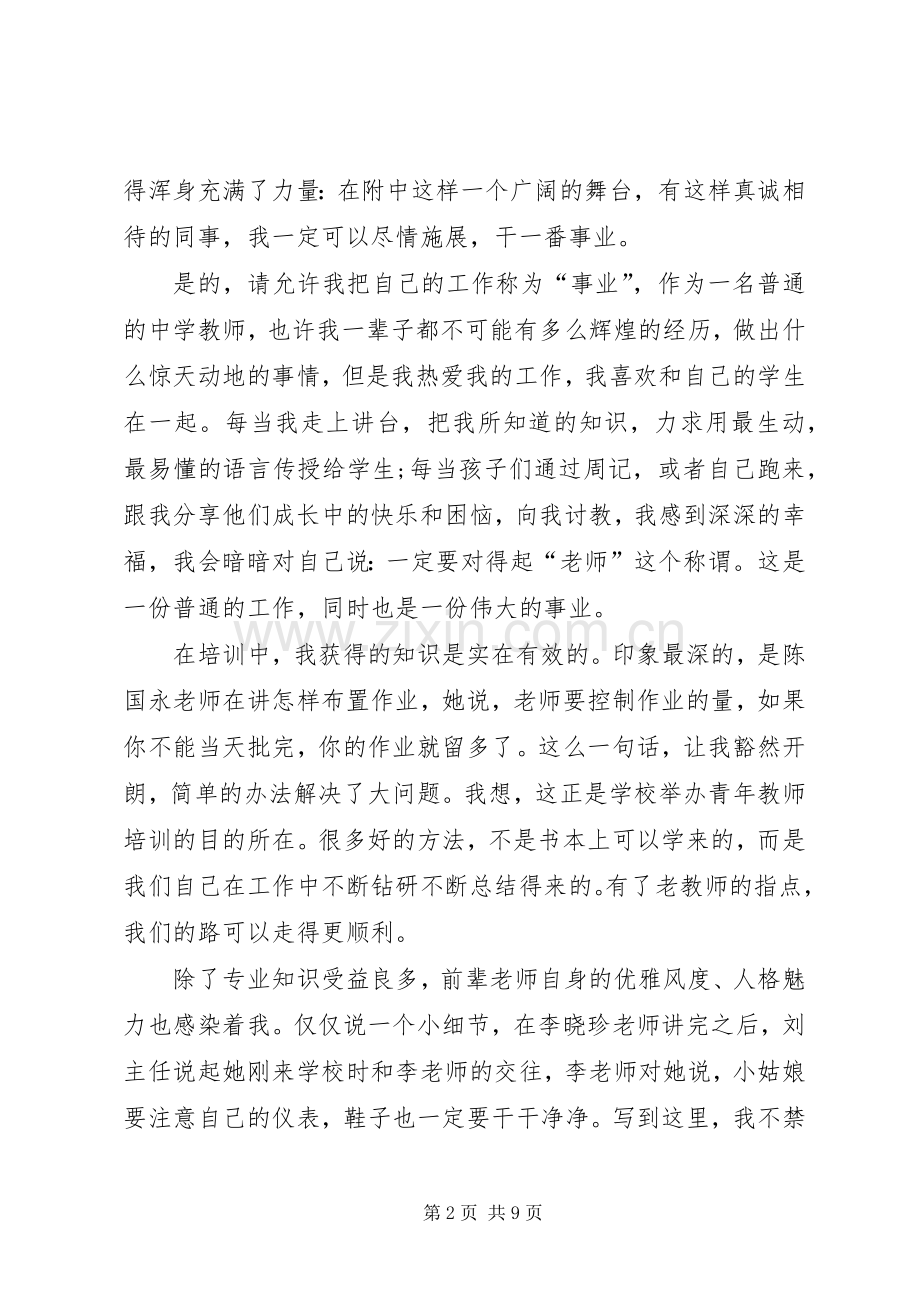 培训个人体会心得.docx_第2页