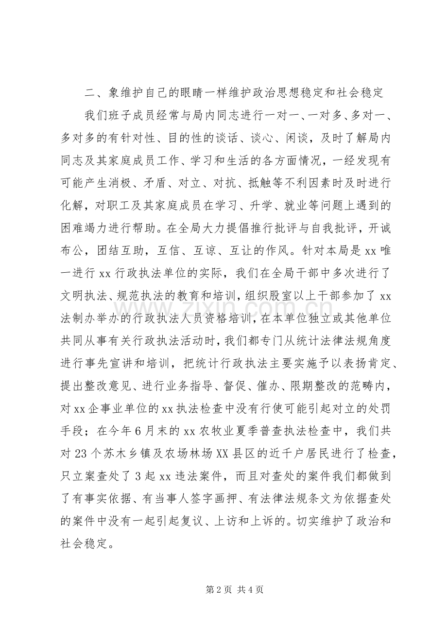 XX局政法综合治理工作情况总结 .docx_第2页