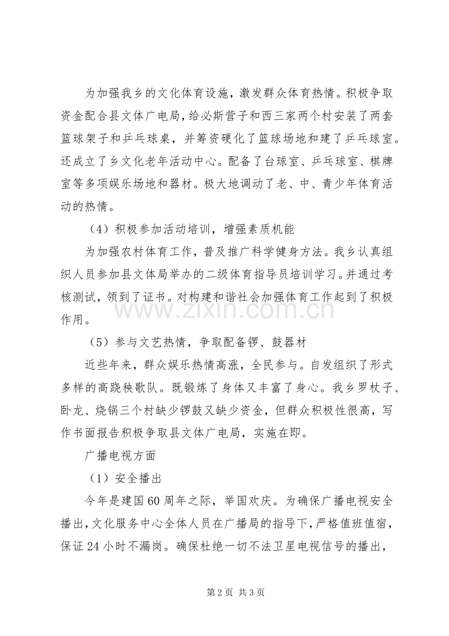 XX年乡镇文化广电服务中心工作总结 .docx_第2页