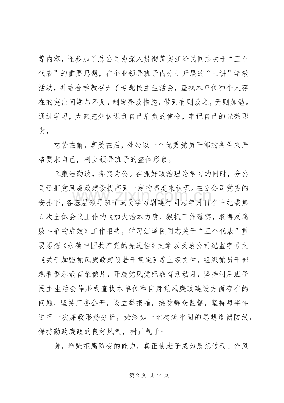 年度工作总结公司党委 .docx_第2页