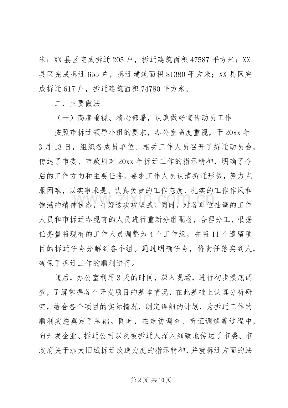 市旧城拆迁工作协调领导小组办公室工作总结 .docx_第2页