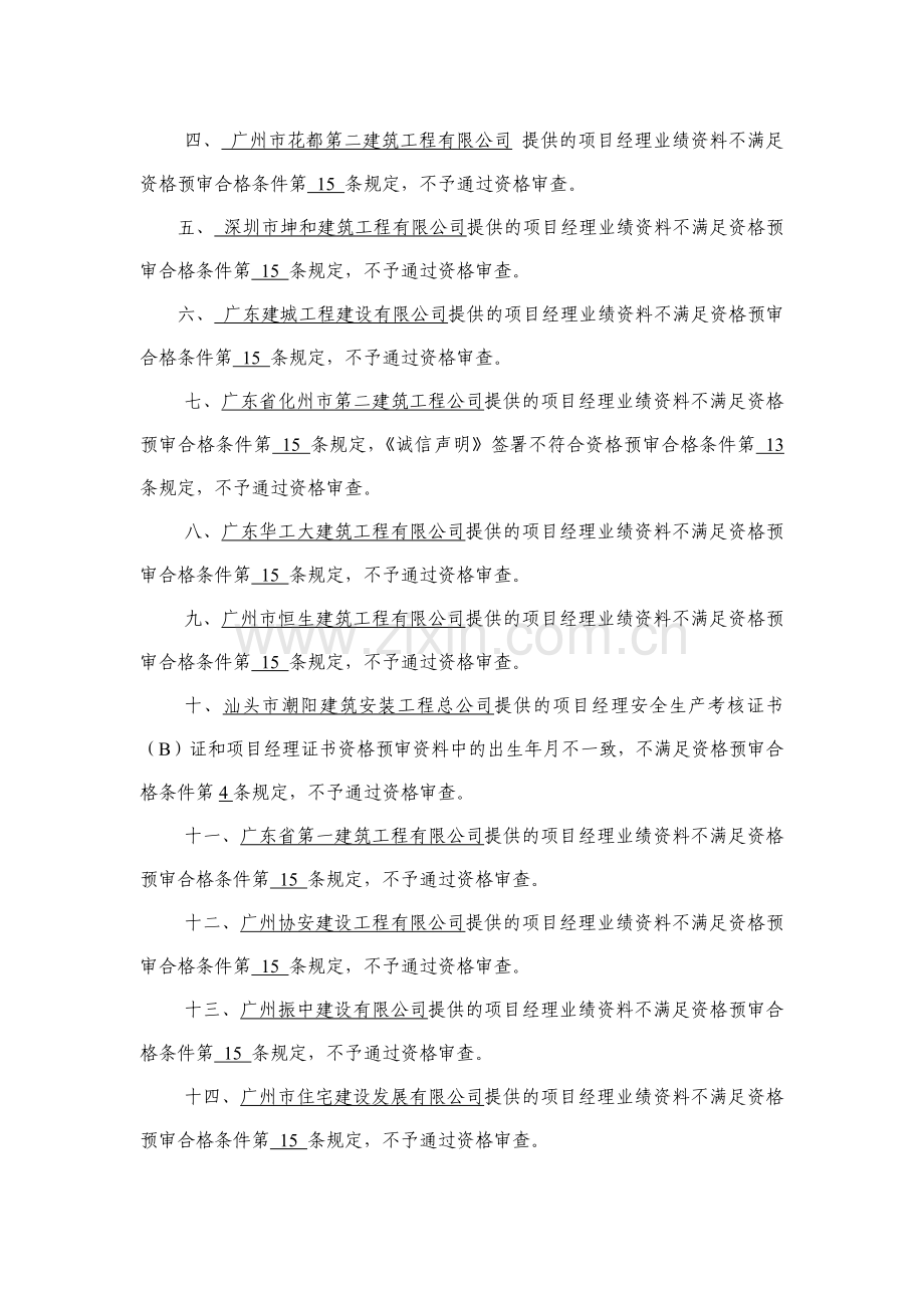 广东交通职业技术学院教学楼(公路专业实训楼)工程.docx_第2页