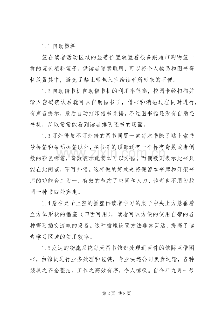 图书馆培训总结 .docx_第2页