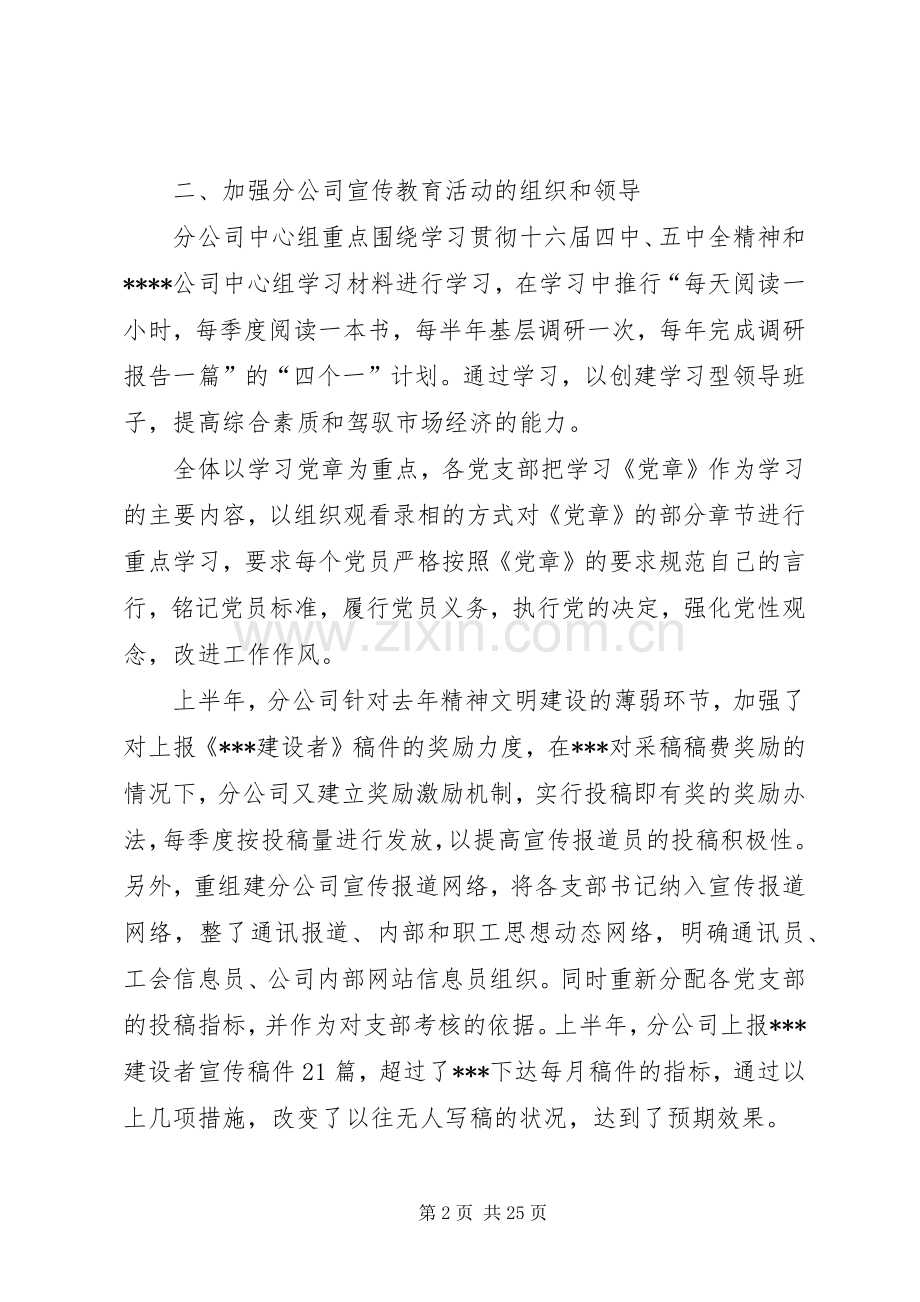 企业党群工作部半年工作总结(多篇) .docx_第2页