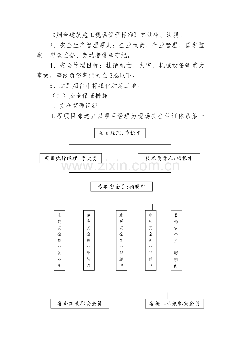 恒隆凯旋城专项安全施工组织设计.docx_第2页