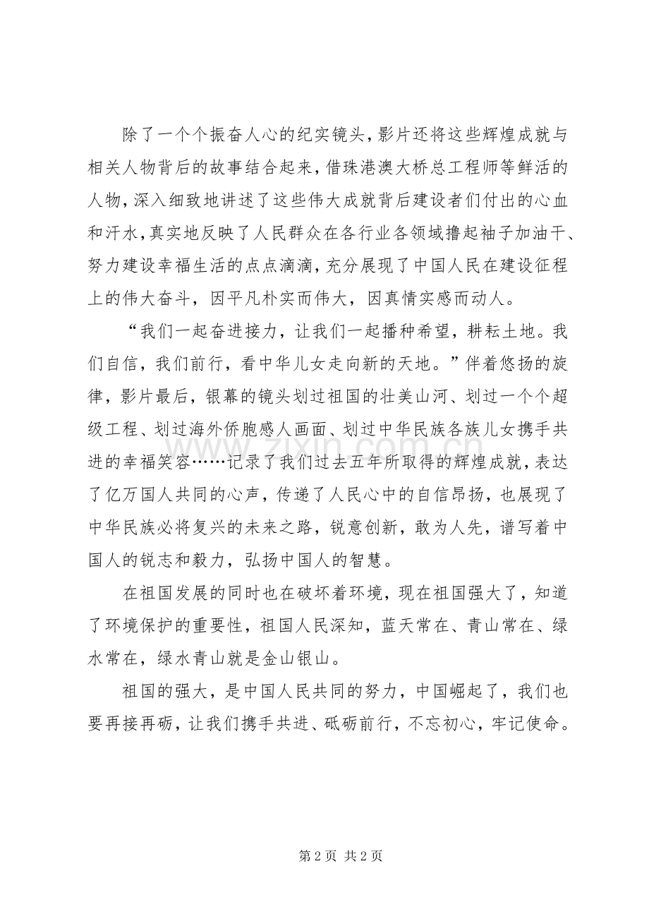 观看纪录片《厉害了,我的国》有感.docx_第2页