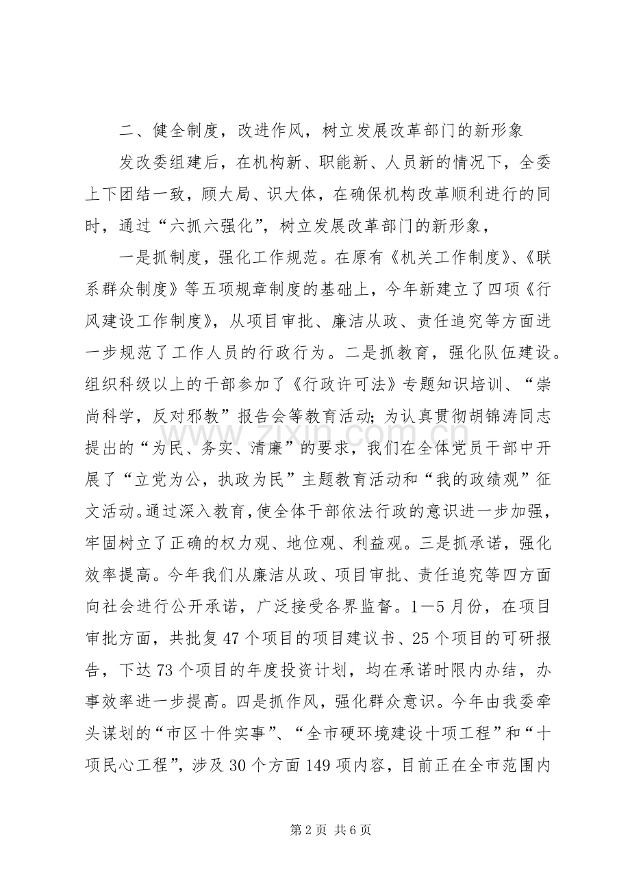 发改委上半年行风建设工作总结范文 .docx_第2页