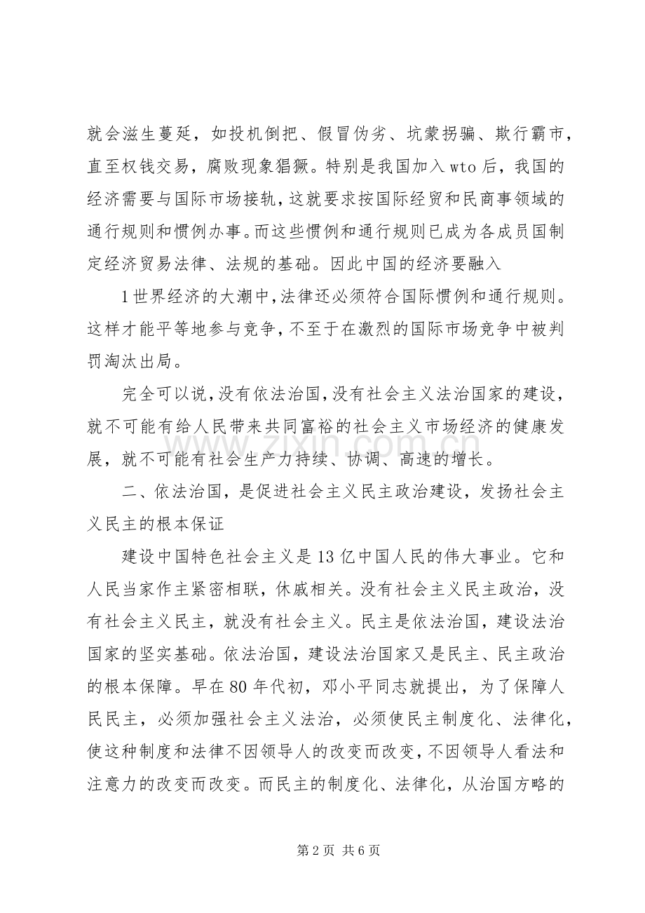 学习“依法治国”的体会心得.docx_第2页