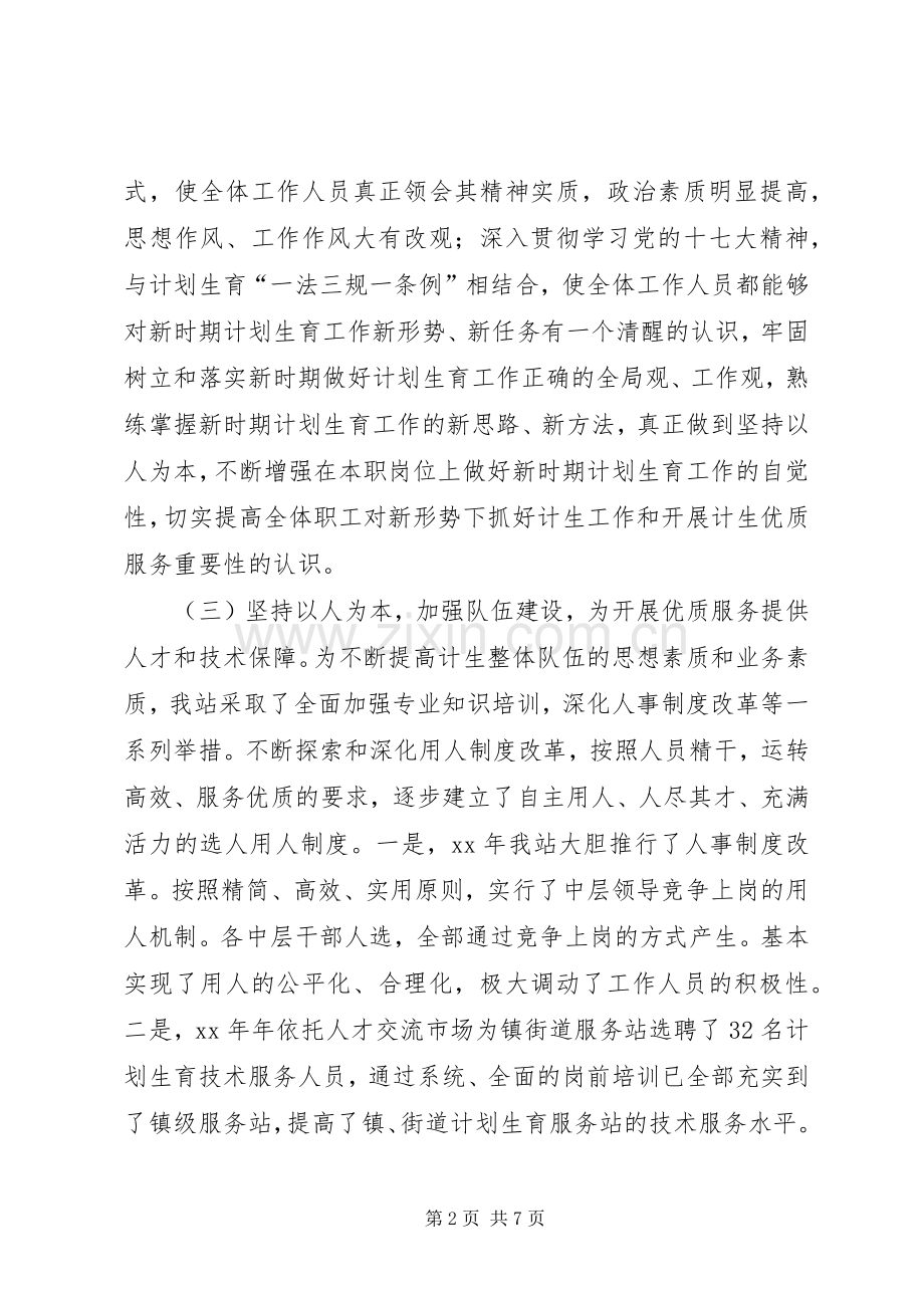 关于申请校验合格证的工作总结报告 .docx_第2页