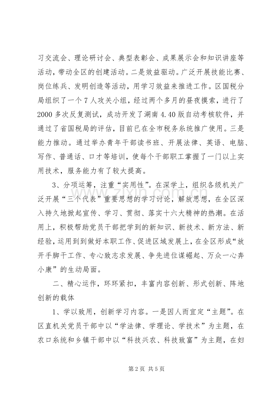 区创建学习型机关活动总结 .docx_第2页