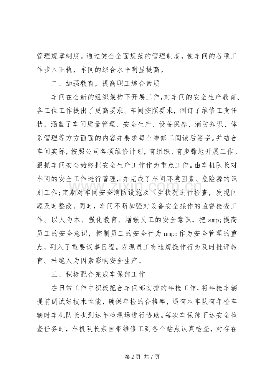 20XX年车机年终工作总结范文.docx_第2页