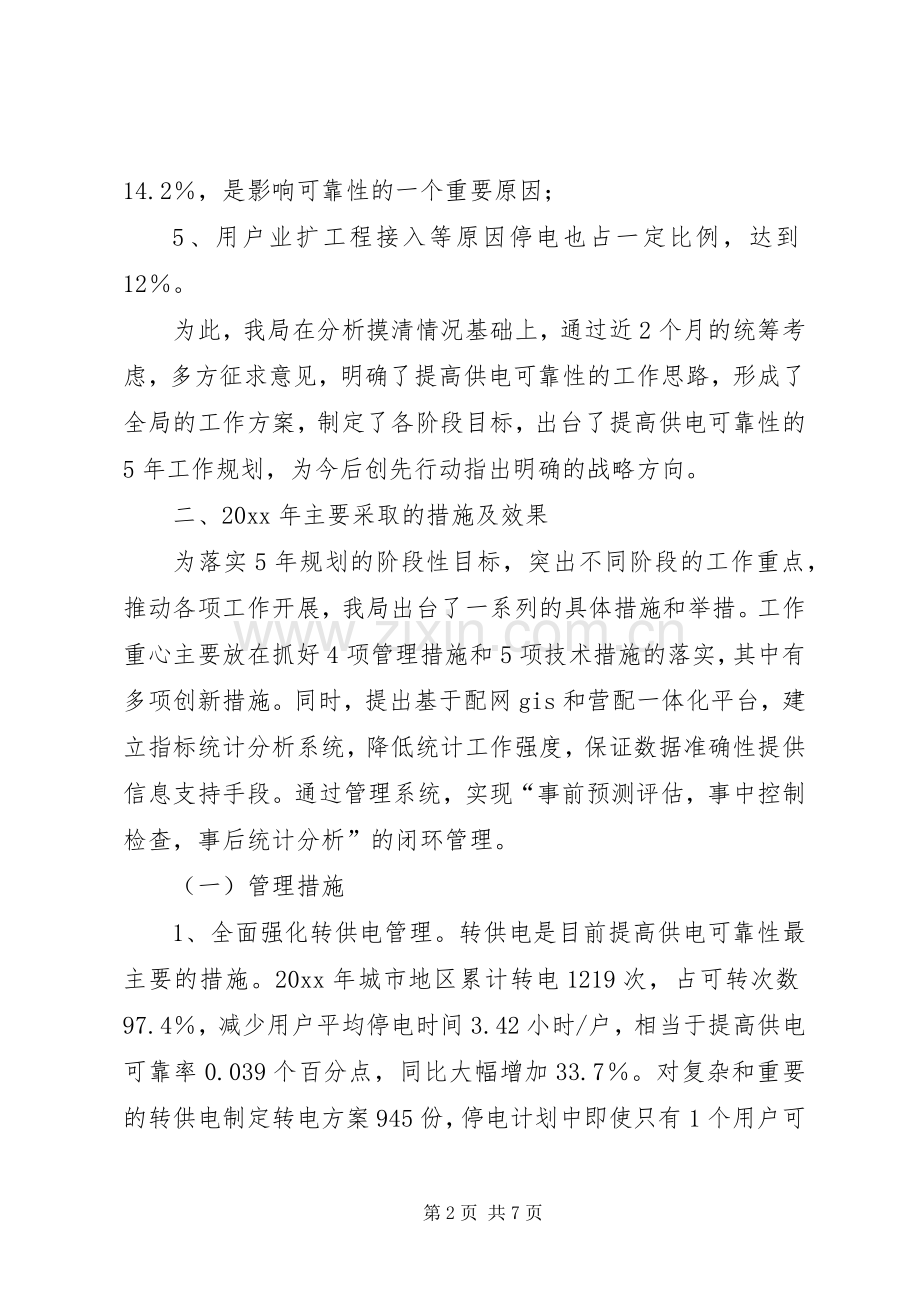 市供电局工作总结范文 .docx_第2页