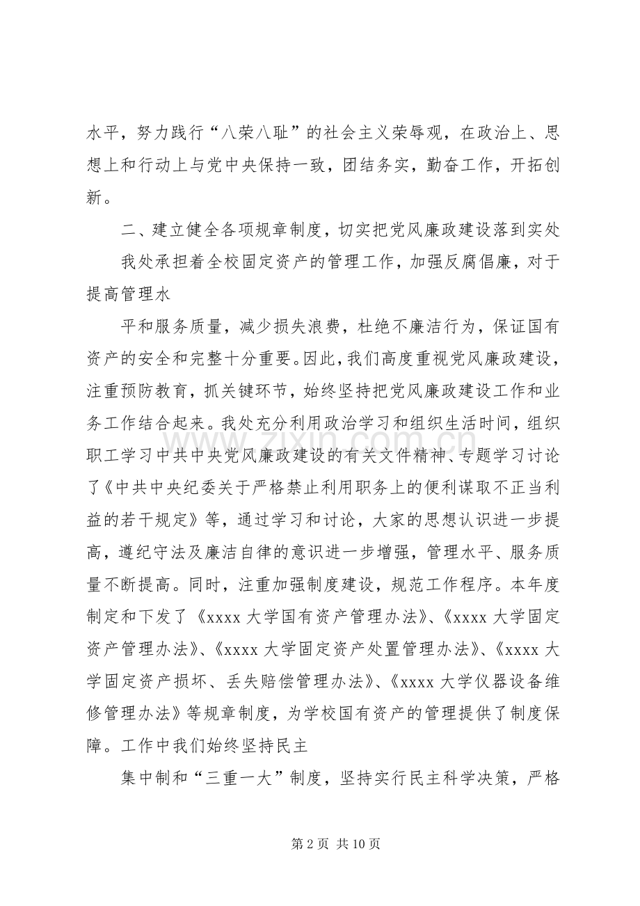 XX年资产管理处工作总结[模版] .docx_第2页
