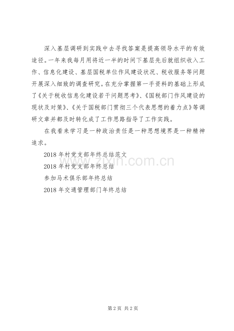 20XX年税务稽查年终个人工作总结范文.docx_第2页