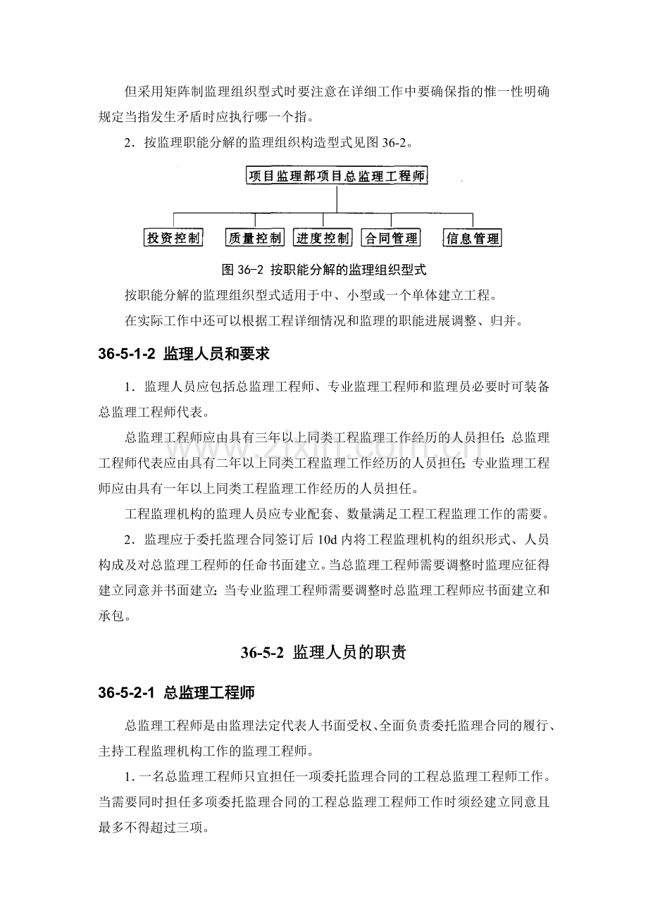 建筑施工之项目监理机构及其设施.doc_第2页