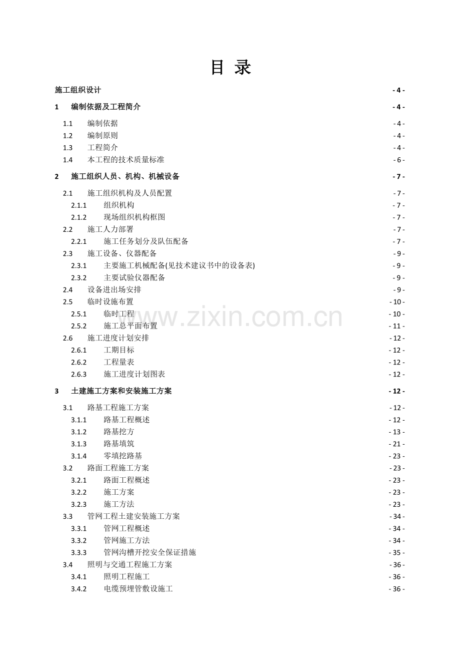 工业园基础设施建设桥梁和道路土建工程施工组织设计.docx_第2页