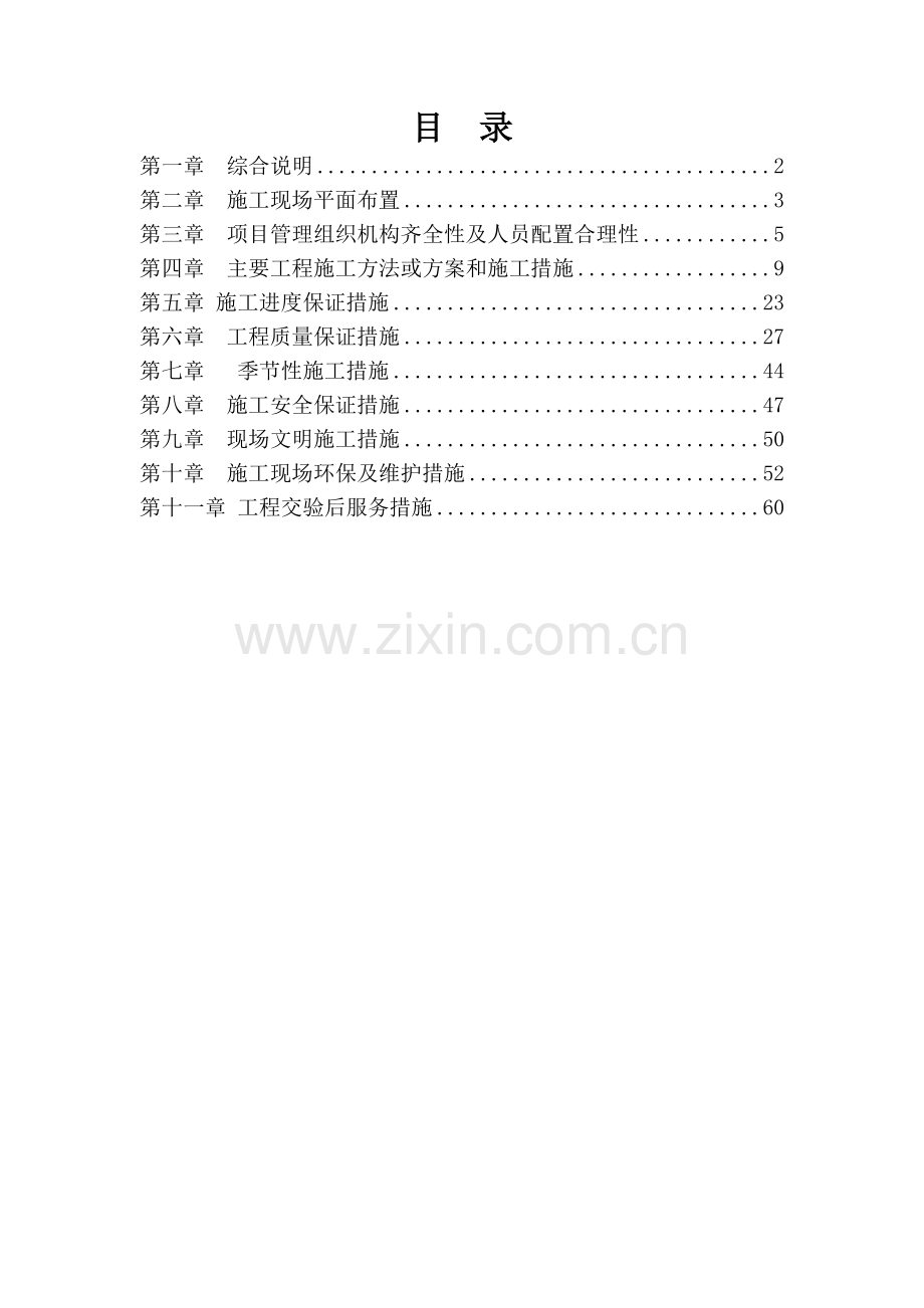 教室装修方案(61页).doc_第1页