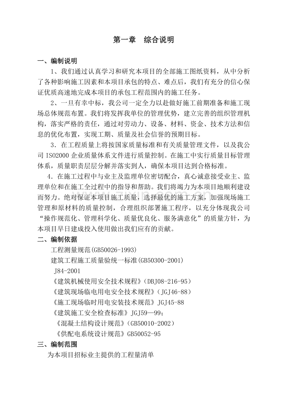 教室装修方案(61页).doc_第2页