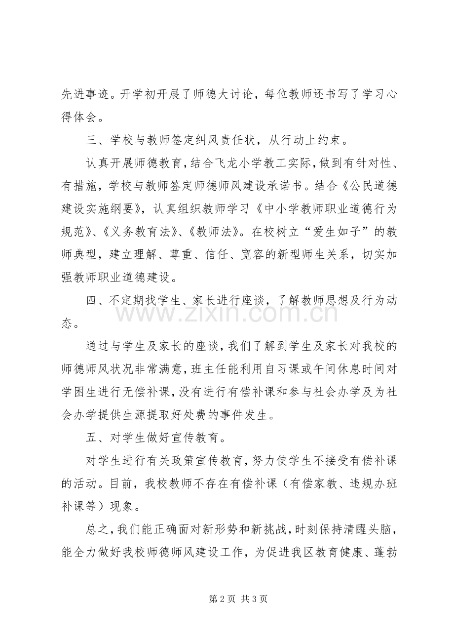12月自查自纠活动总结 .docx_第2页