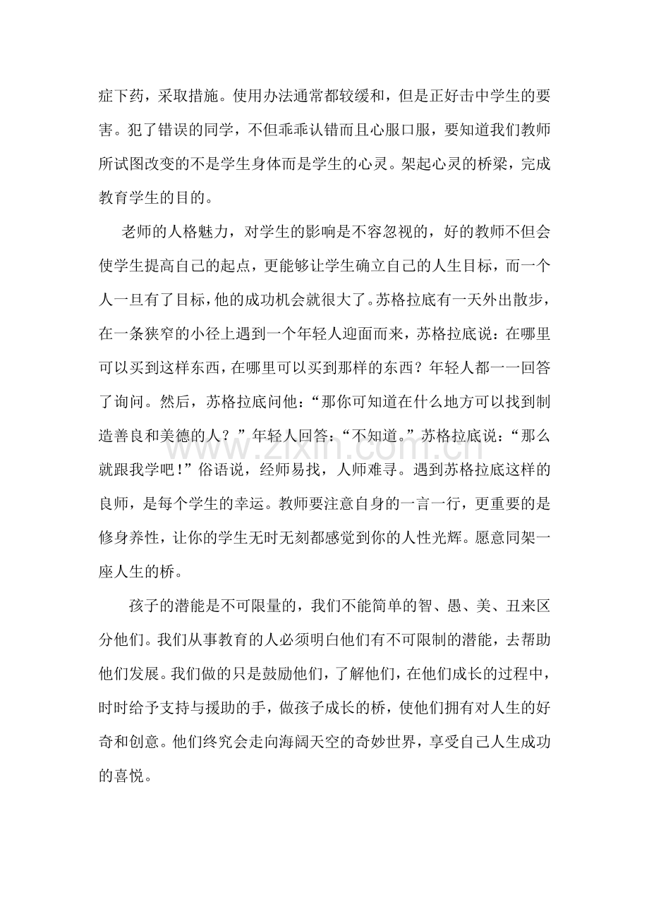 做孩子成长之桥.doc_第2页