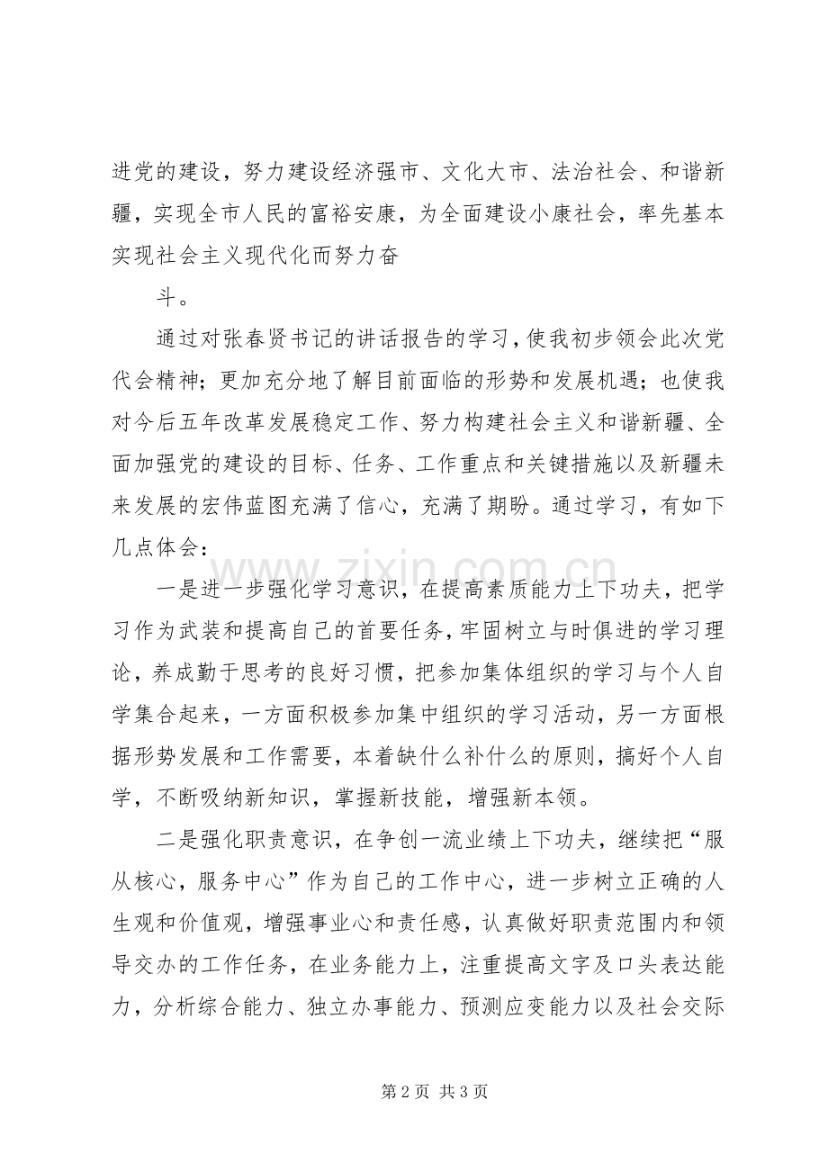 学习第八次党代会的体会心得.docx_第2页