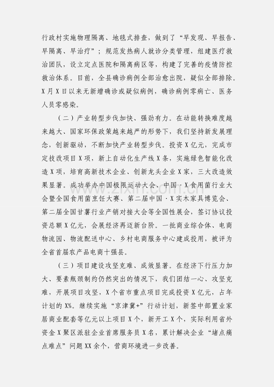 乡村干部会议上的讲话.docx_第2页