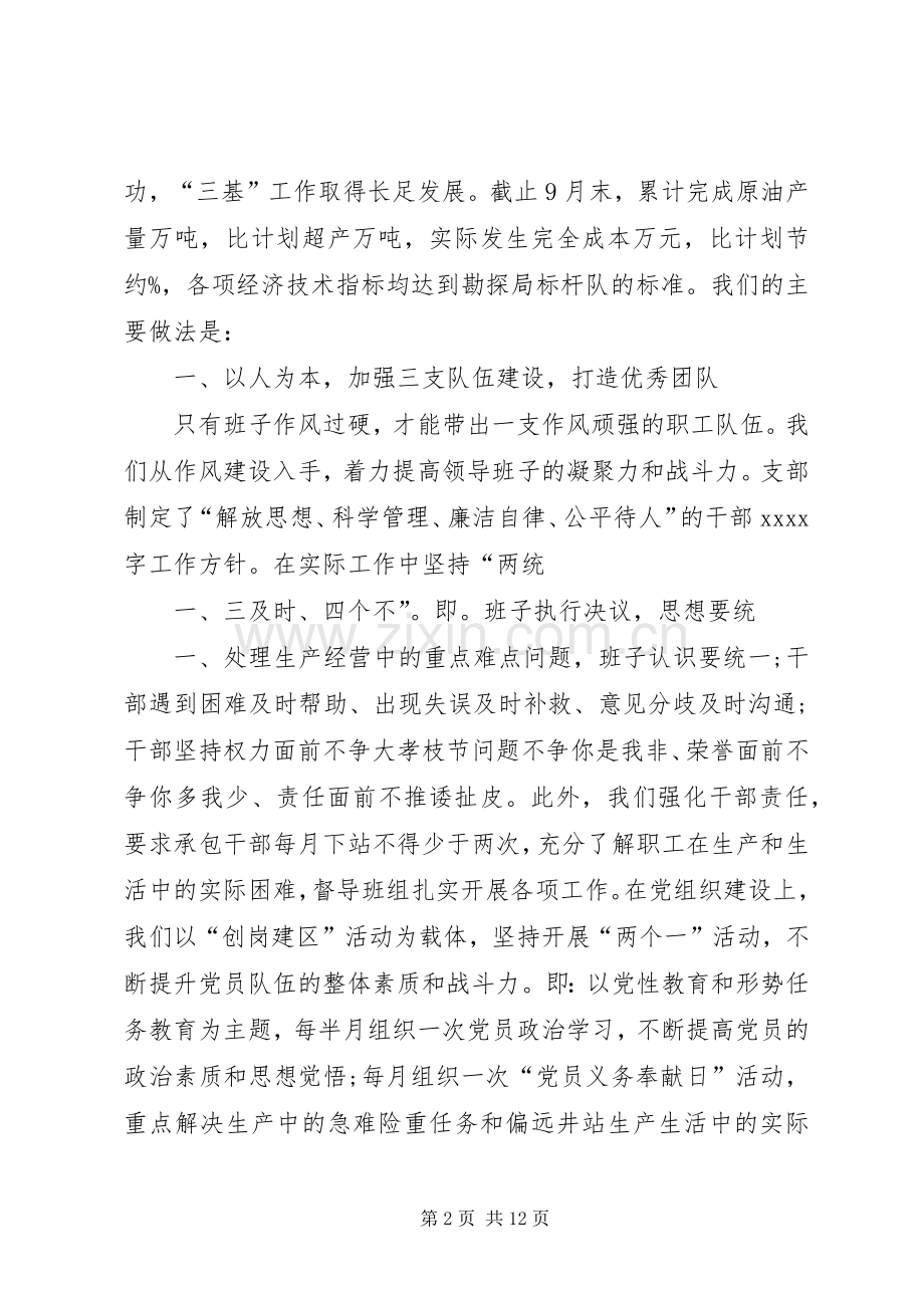 社区三基体会心得.docx_第2页