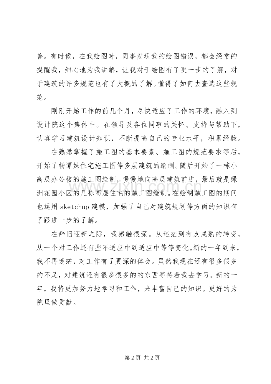 建筑部年终总结 .docx_第2页