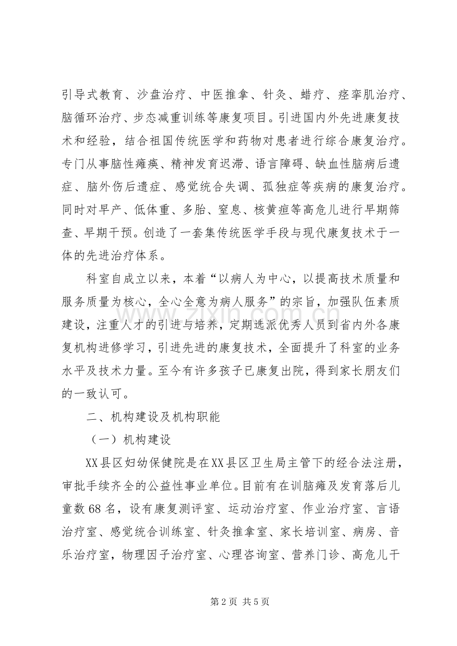 妇保院传染病自查总结 .docx_第2页