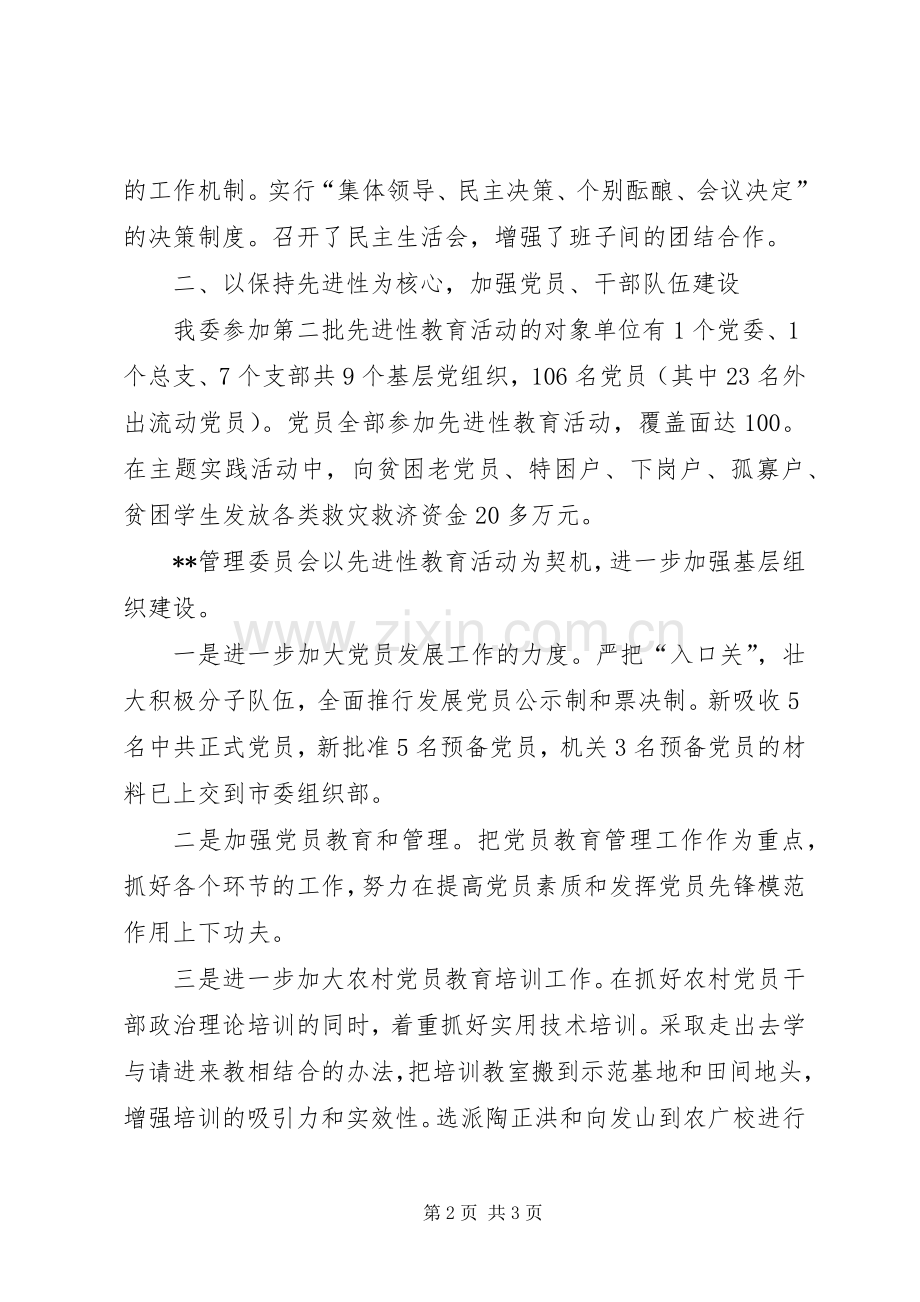 20XX年风景区组织党建工作总结 .docx_第2页