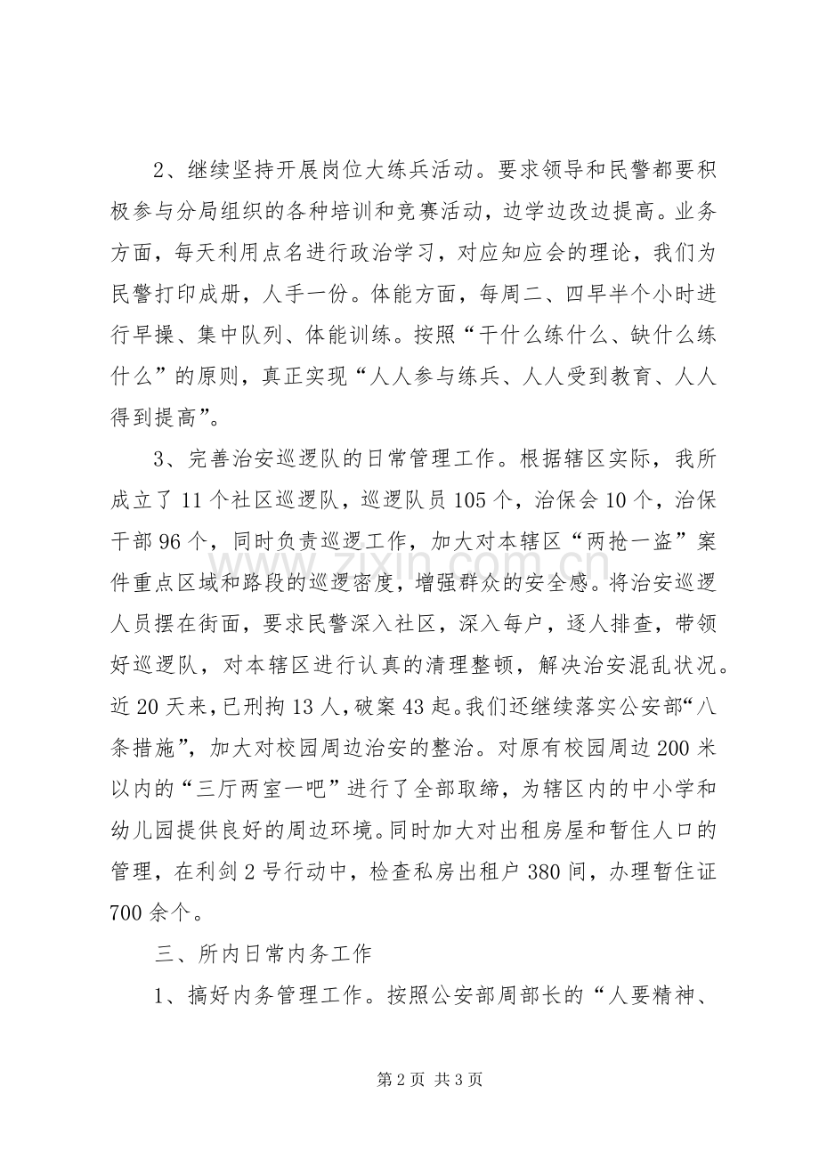 XX年派出所所长上半年工作总结范文 .docx_第2页