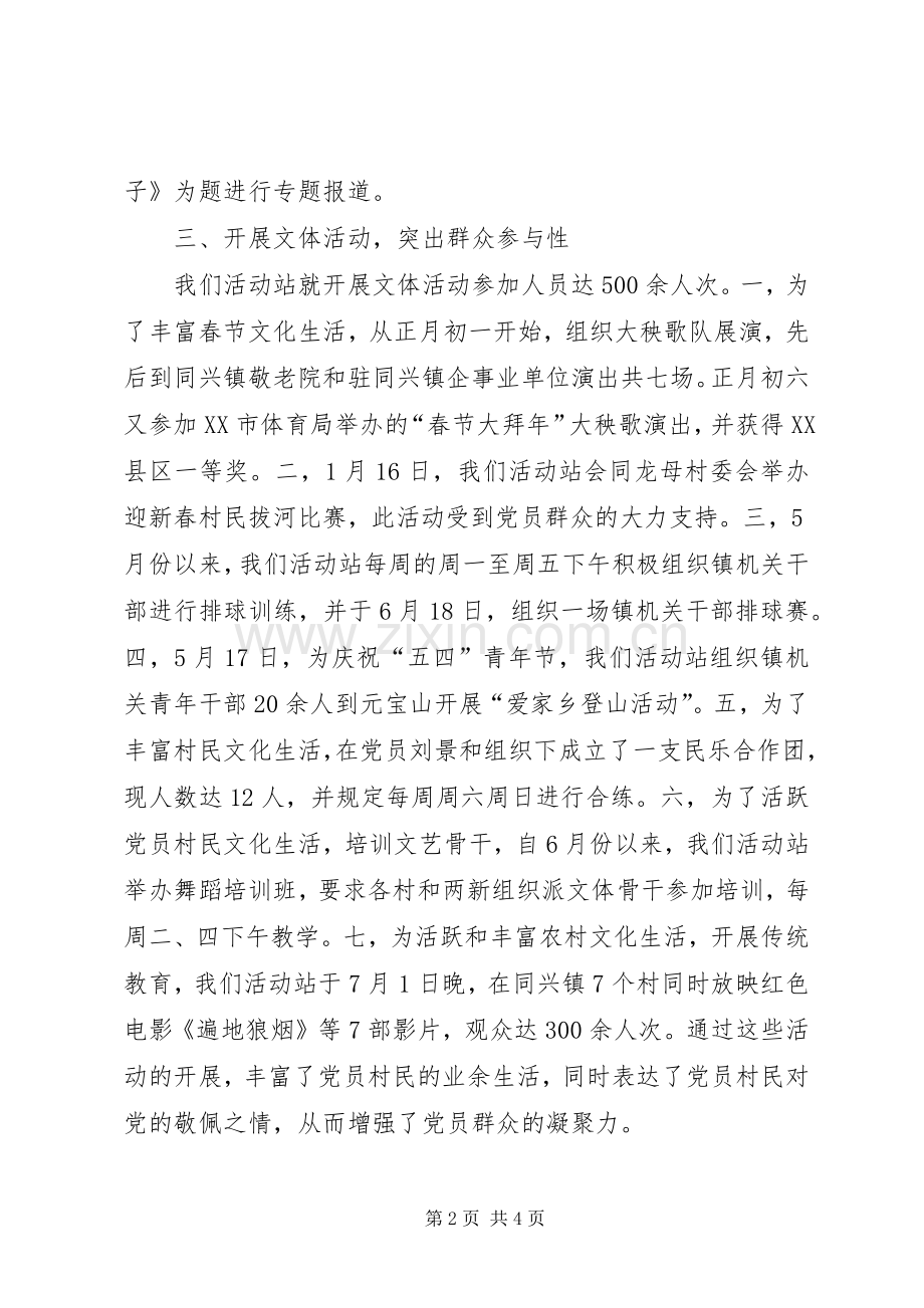 同兴党员活动站上半年工作总结 .docx_第2页
