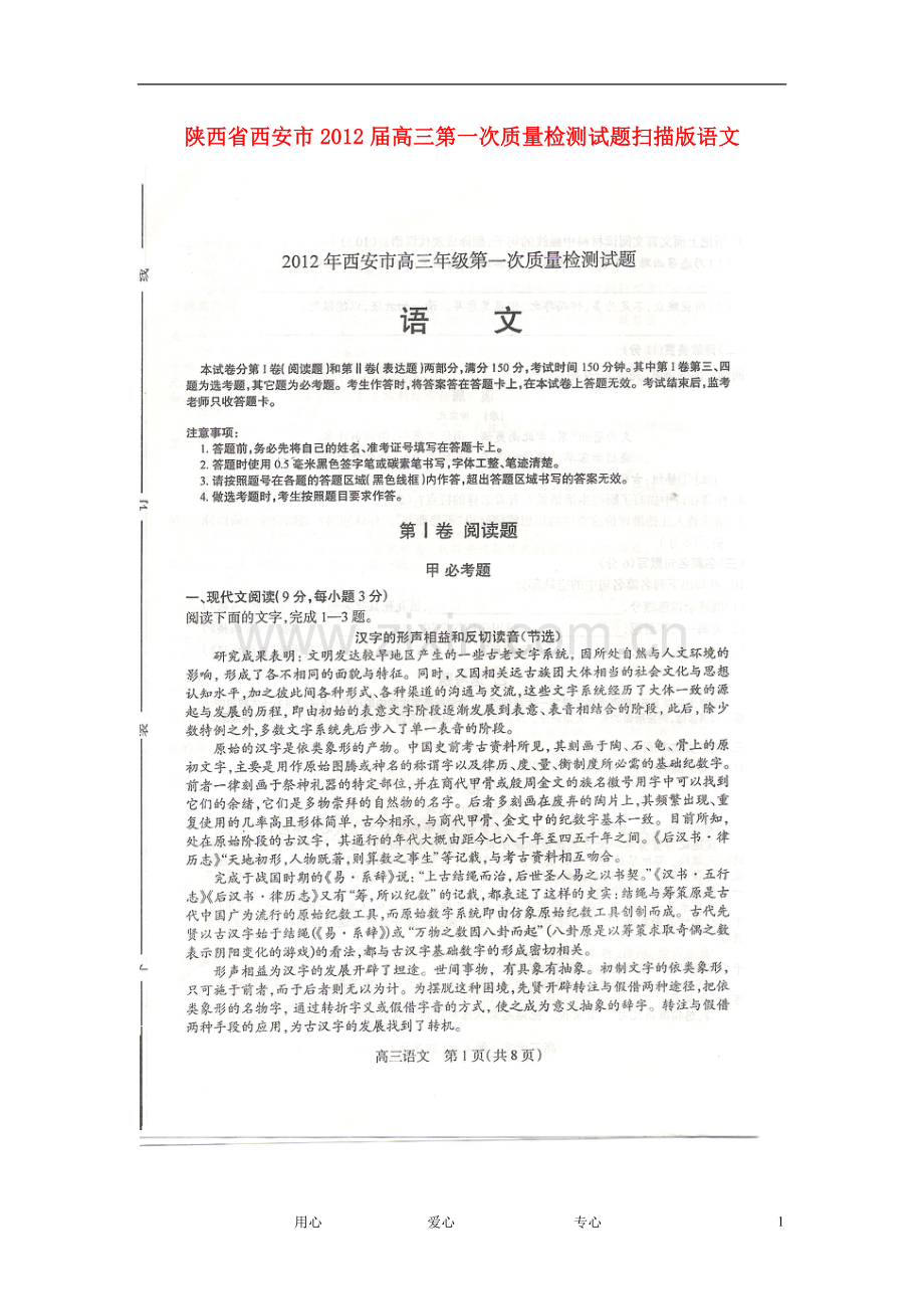 陕西省西安市高三语文第一次质量检测试题(扫描版).doc_第1页