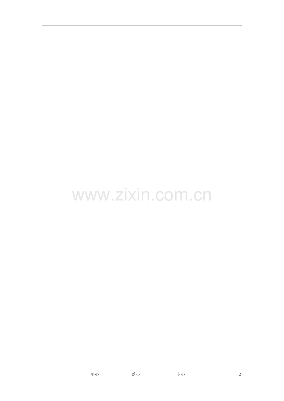 陕西省西安市高三语文第一次质量检测试题(扫描版).doc_第2页