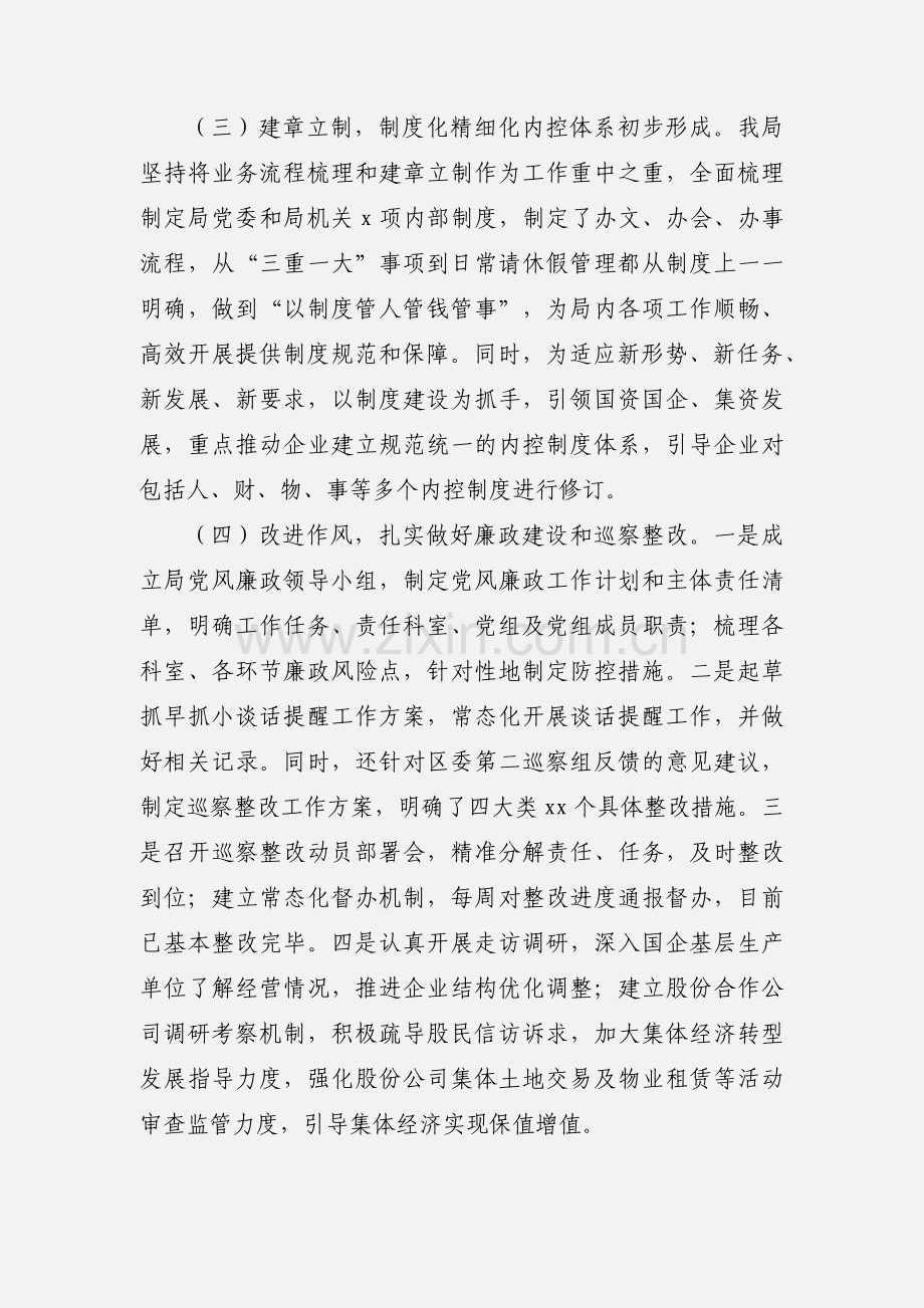 区国资局上半年工作总结和下半年工作计划.docx_第2页